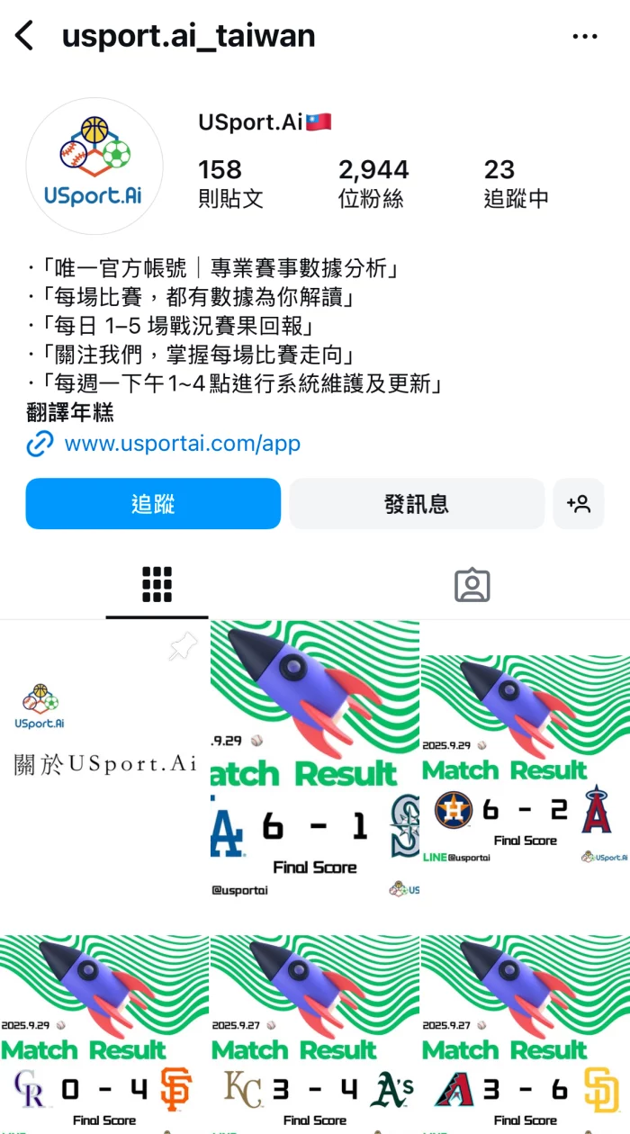 Instagram運彩詐騙帳號:Usport.AI偽稱提供AI賽事分析與數據預測,實際上並無任何AI技術,屬於典型的運彩詐騙手法。