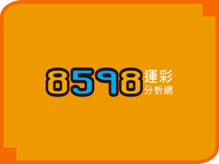 8598世界盃網