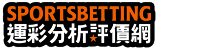 世界盃推薦網|NBA、MLB、足球、籃球等賽事運彩數據與投注推薦