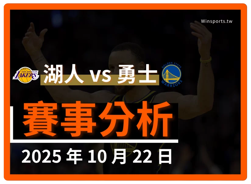10/22 [NBA] 湖人 vs 勇士 專業世界盃預測