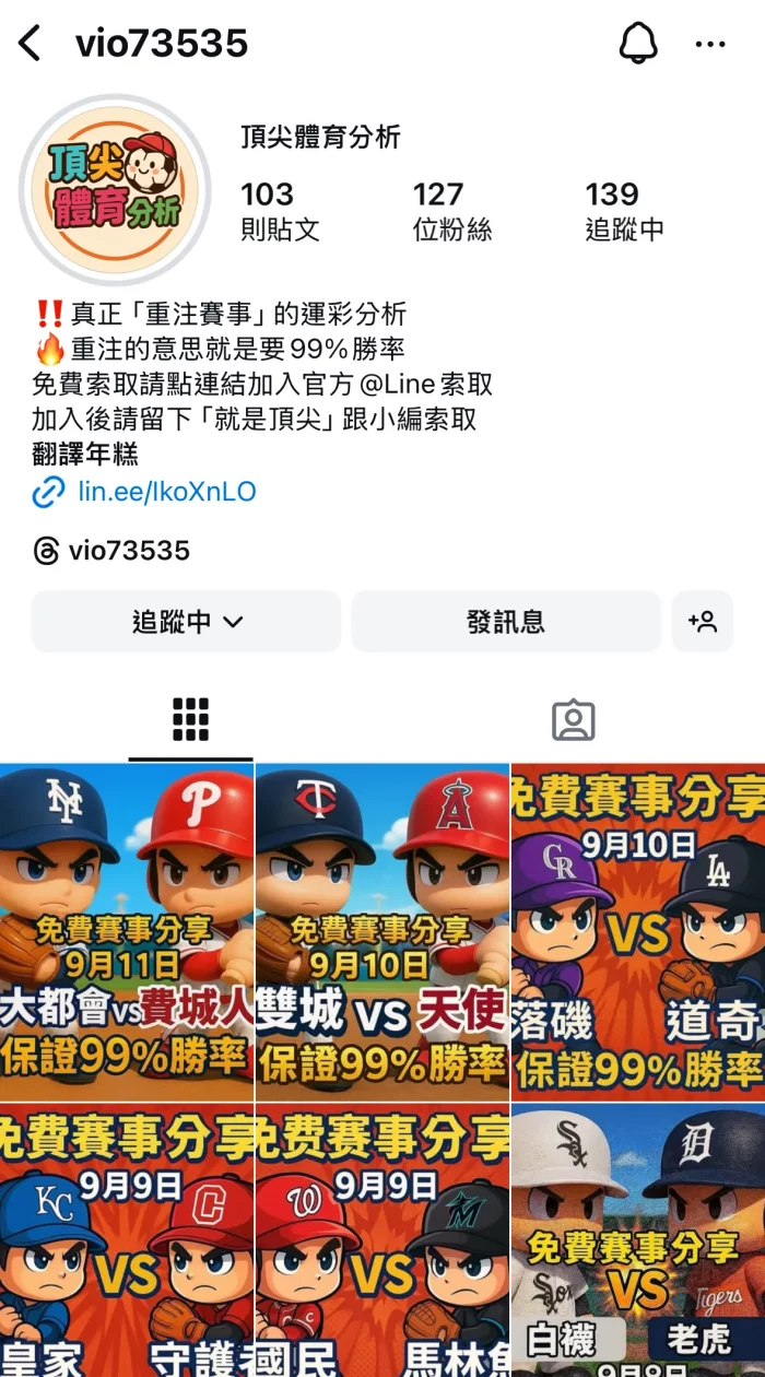 Instagram帳號頂尖體育分析頁面,展示免費賽事分享與宣稱99%勝率的運彩內容,提醒注意詐騙風險。