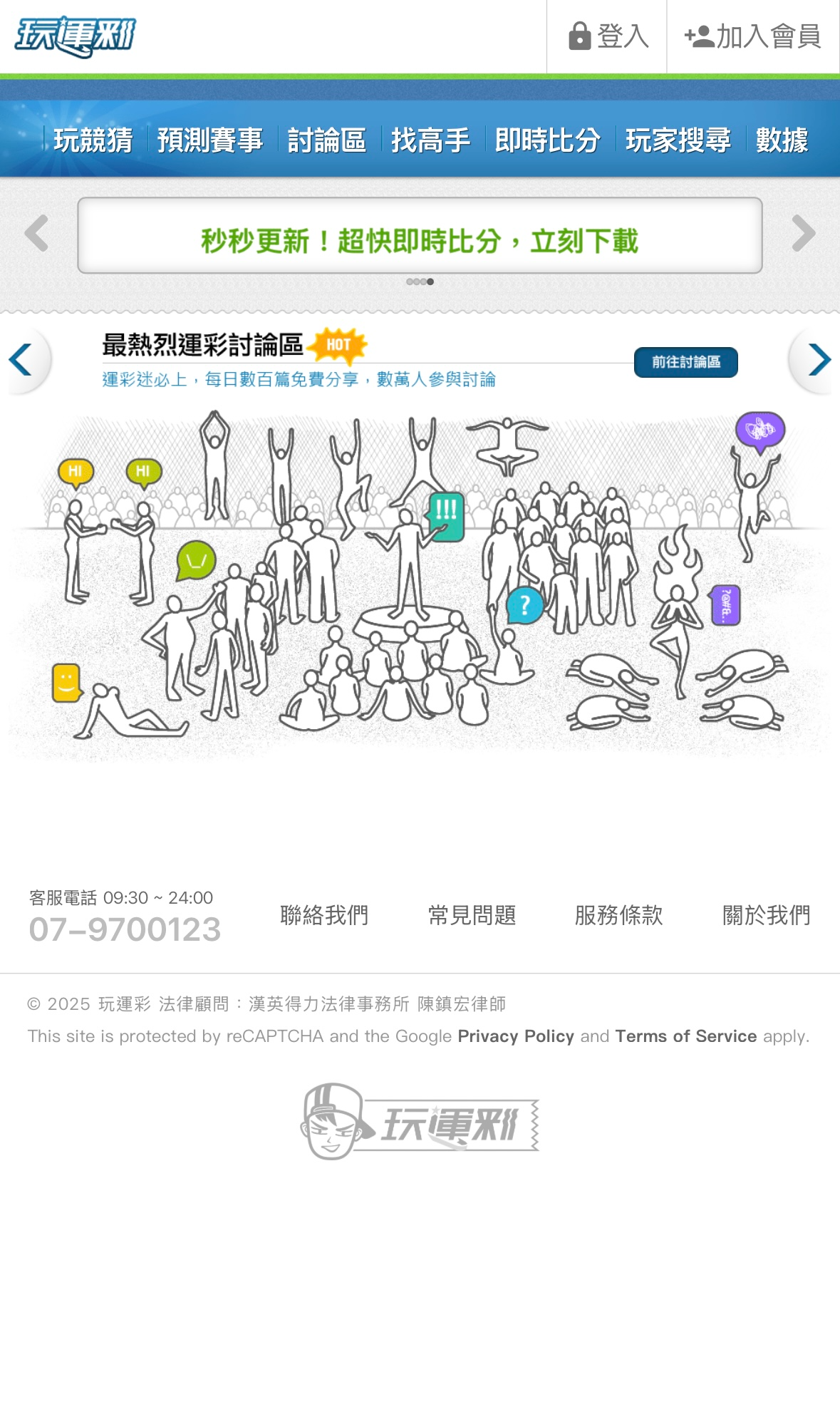 玩運彩論壇首頁,最熱烈的運彩討論區,提供即時比分、預測賽事與玩家分享。