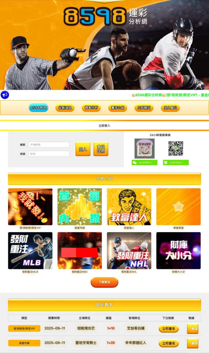 8598世界盃網首頁,展示各種娛樂與比賽分析選項。