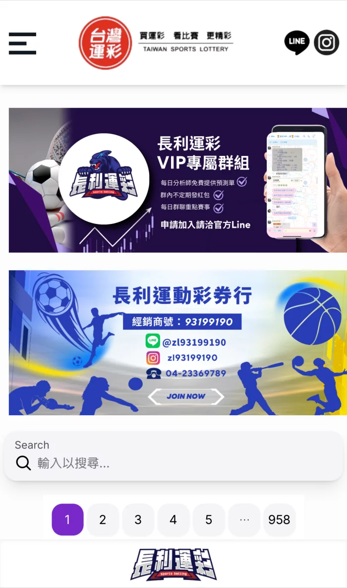 長利世界盃 VIP專屬群組與運動彩券行介紹,提供預測單、比賽討論與聯繫方式。