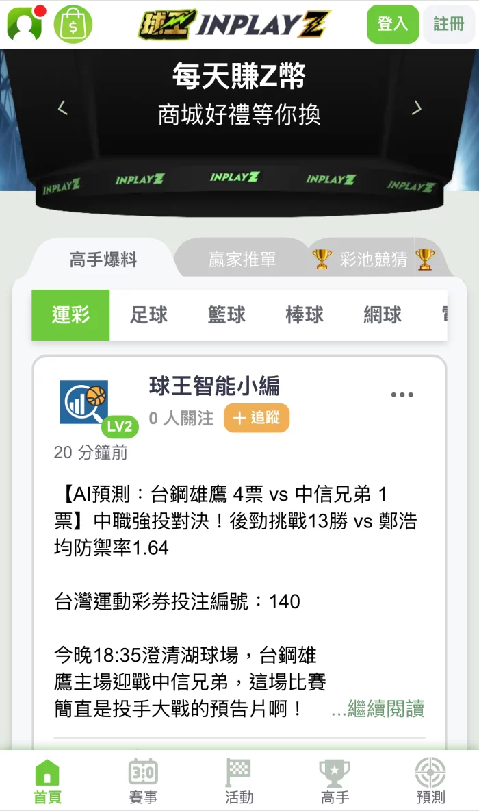 球王世界盃 InPlayz 平台截圖,顯示 AI 預測中職台鋼雄鷹對中信兄弟比賽,提供即時世界盃與投注參考資訊