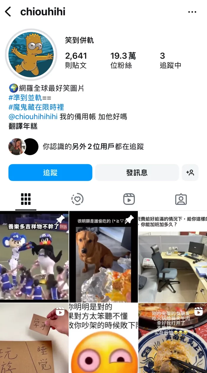 Instagram 帳號 chiouhihi 笑到併軌的個人檔案頁面，實際上是詐騙網站 sports688 的 IG 帳號