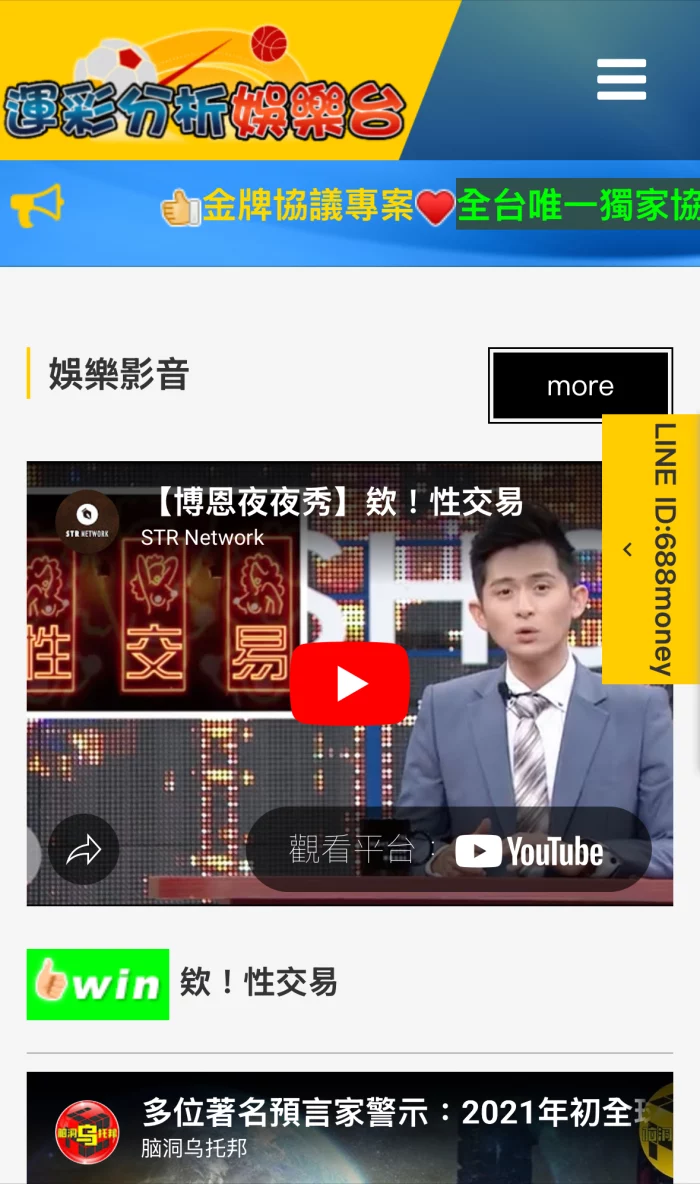 世界盃娛樂台網站頁面,含影片與娛樂相關內容。