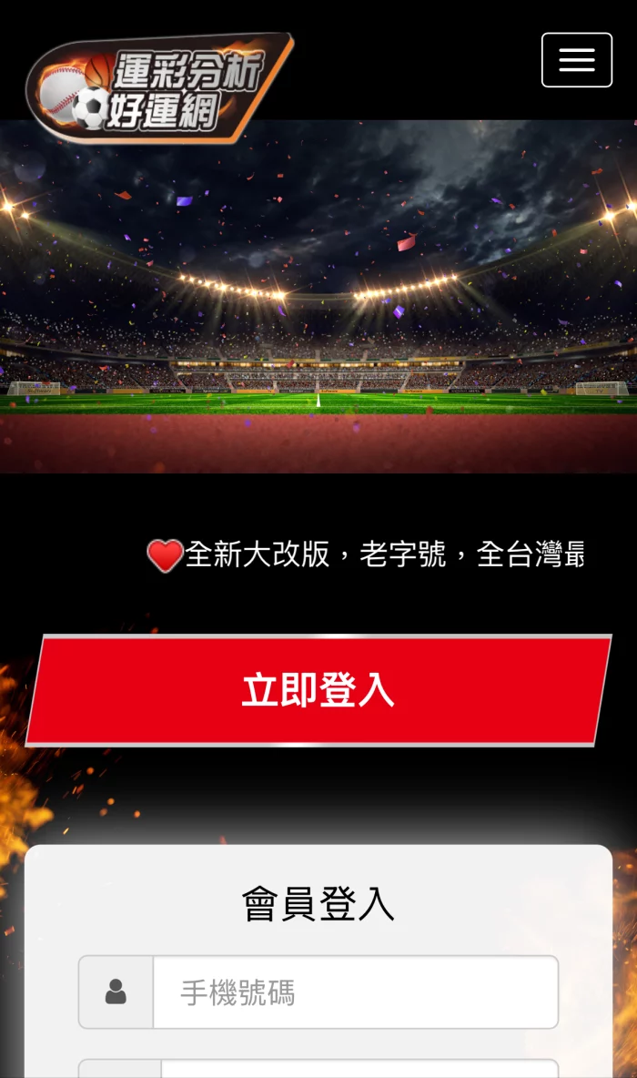 世界盃好運網首頁畫面,顯示登入介面與廣告標語。