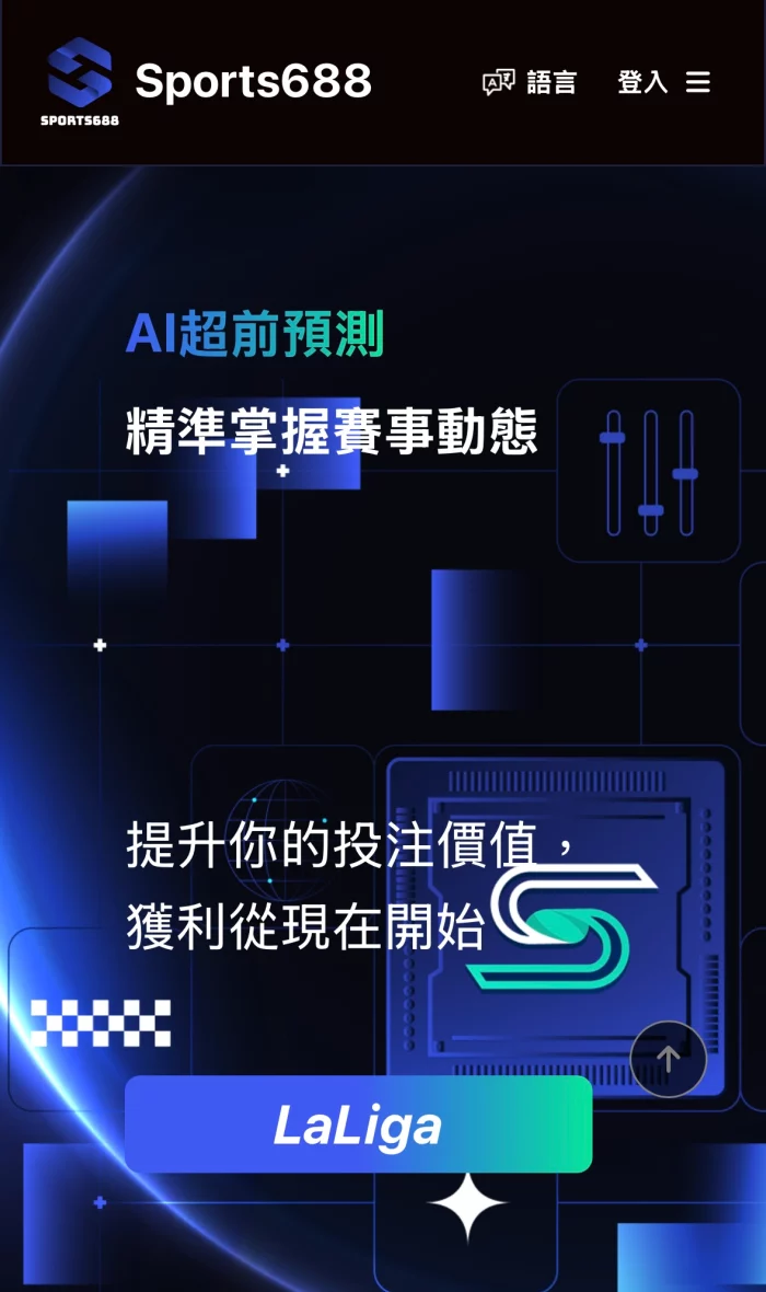 Sports688 世界盃詐騙平台首頁,仿冒 AI 風格,標榜 AI 預測但存在詐騙高風險。