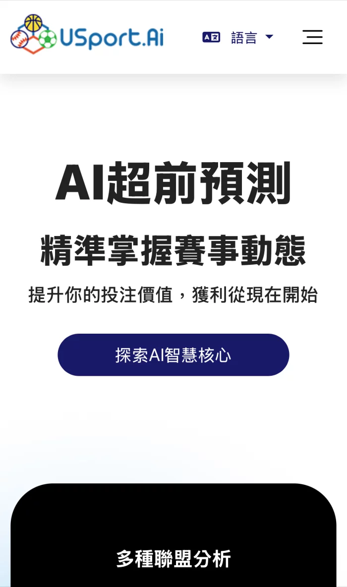 USport.Ai 世界盃詐騙網站畫面,宣稱 AI 超前預測與智慧核心,但缺乏可信數據支撐。