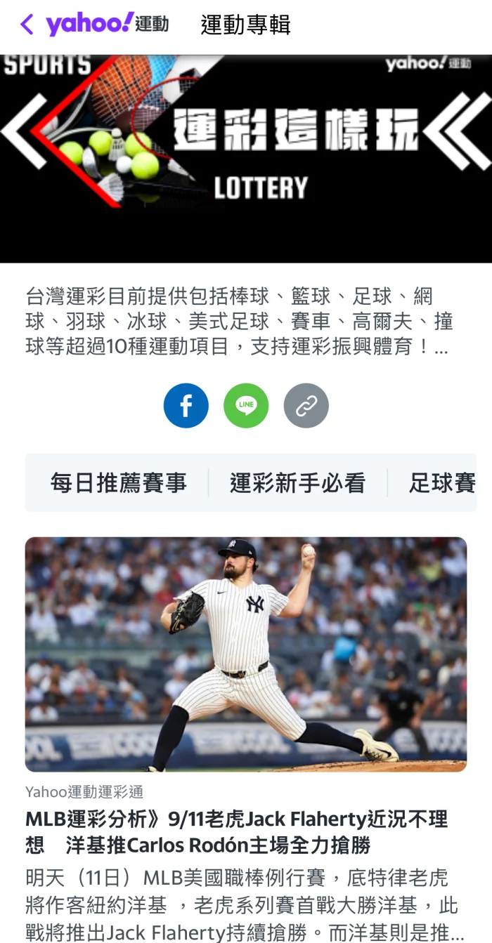 Yahoo運彩專欄頁面,提供MLB世界盃與比賽資訊。
