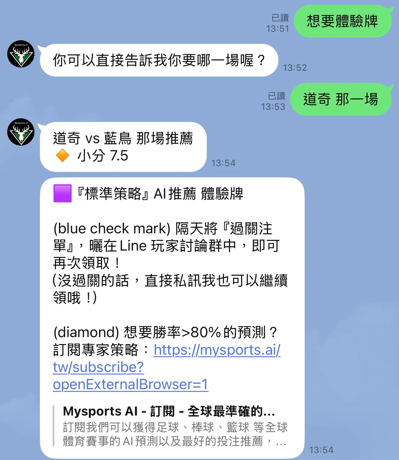 私訊 Mysports.AI 客服就可以拿到免費體驗牌的對話截圖。