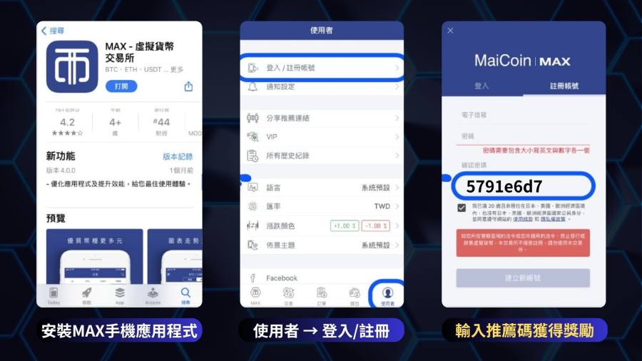 Top1 台灣虛擬貨幣交易所 - MAX - part1