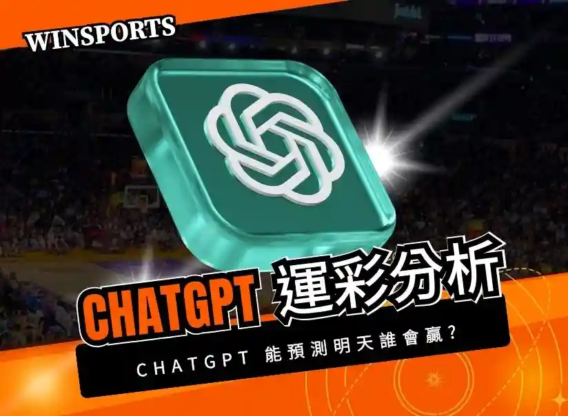 ChatGPT 世界盃實戰：零基礎也能用 Python 打造 AI 預測模型（+EV 策略教學）