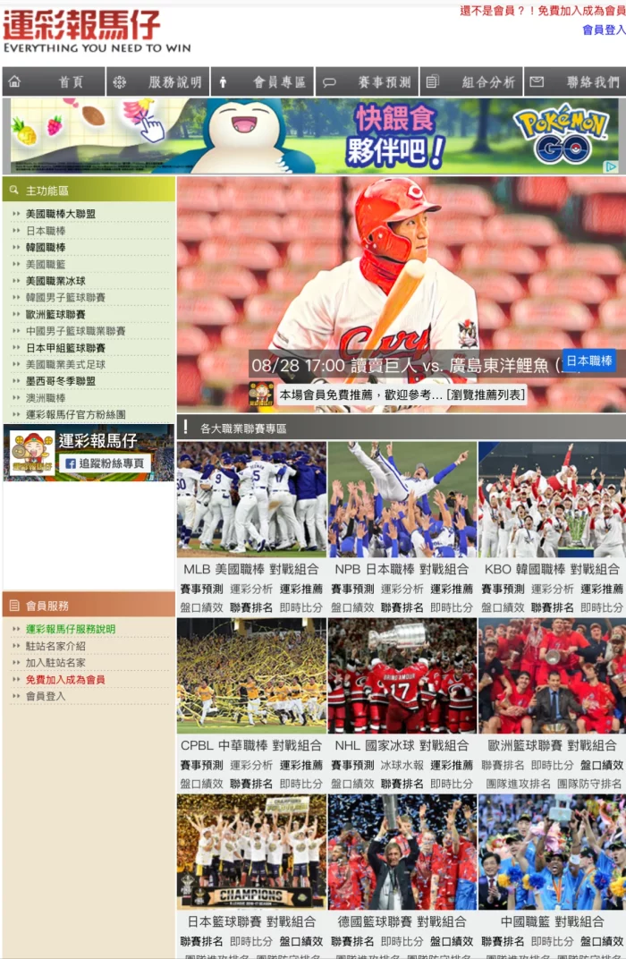 運彩報馬仔官網首頁,提供 MLB、NPB、KBO、CPBL、NBA、NHL 等賽事資訊與分析推薦