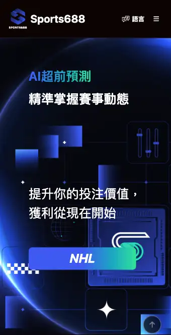 Sports688 標榜 AI 超前預測的運動分析網站首頁畫面，未顯示任何模型或數據細節