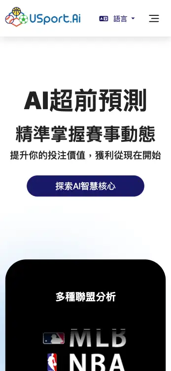 Usport.AI 標榜 AI 超前預測的運動分析網站首頁畫面，未顯示任何模型或數據細節