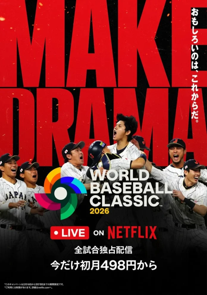 2026 WBC 世界棒球經典賽 Netflix 日本直播宣傳