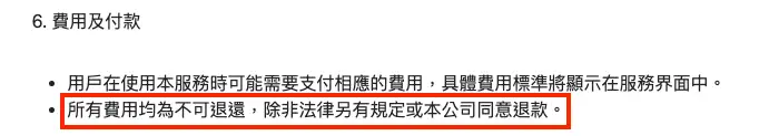 Usport.AI 費用與付款條款顯示所有訂閱費用均不提供退款