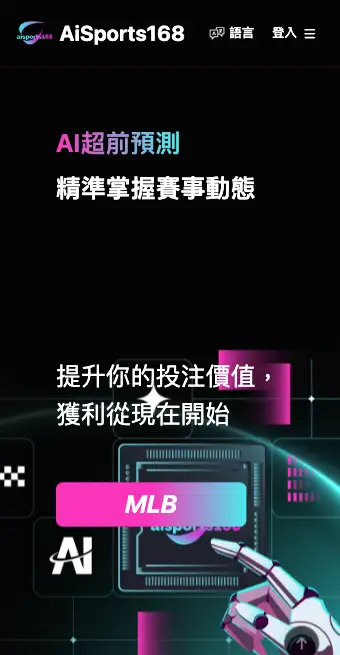 AI Sports 688 標榜 AI 超前預測的運動分析網站首頁畫面，未顯示任何模型或數據細節