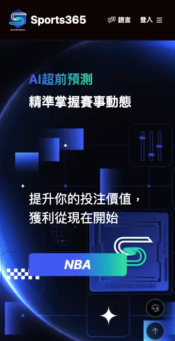 Sports365 標榜 AI 超前預測的運動分析網站首頁畫面，未顯示任何模型或數據細節