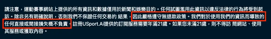 Usport.AI 免責聲明中說明不保證交易結果，並對使用資訊造成的損失不負責