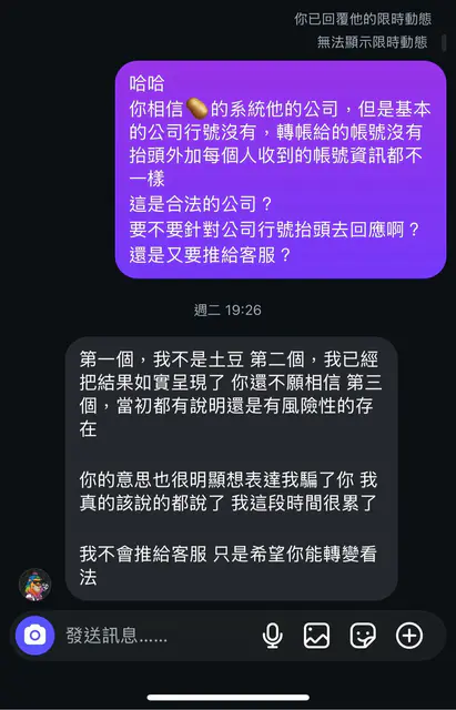 使用者要求退款時，對方將責任轉向客服並表示已事前告知風險
