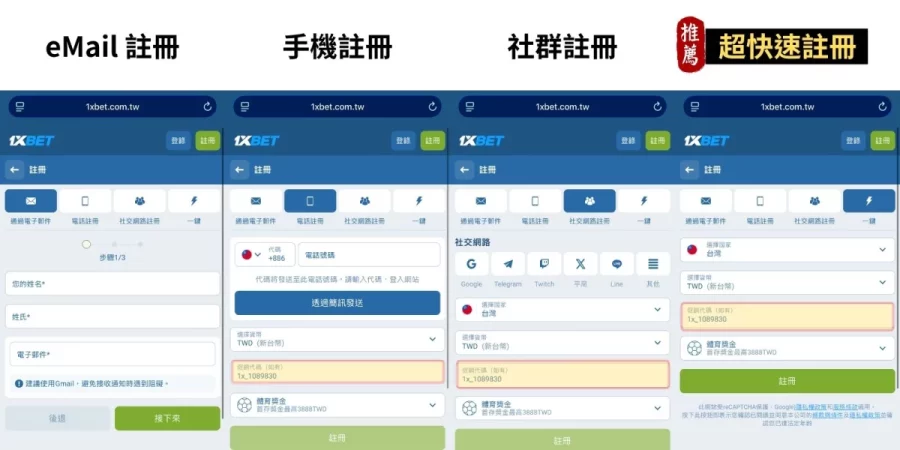 1xBet 註冊教學